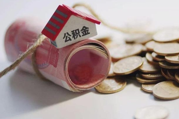 吉安离职代办住房公积金（公积金是代缴的,离职证明哪个打）